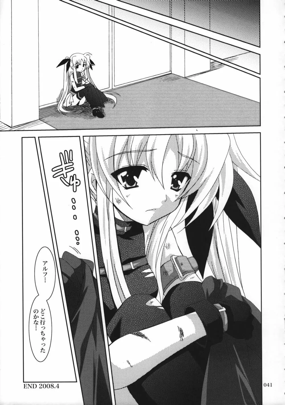 魔法少女マジカルSEED 総集編 WORLD - page40