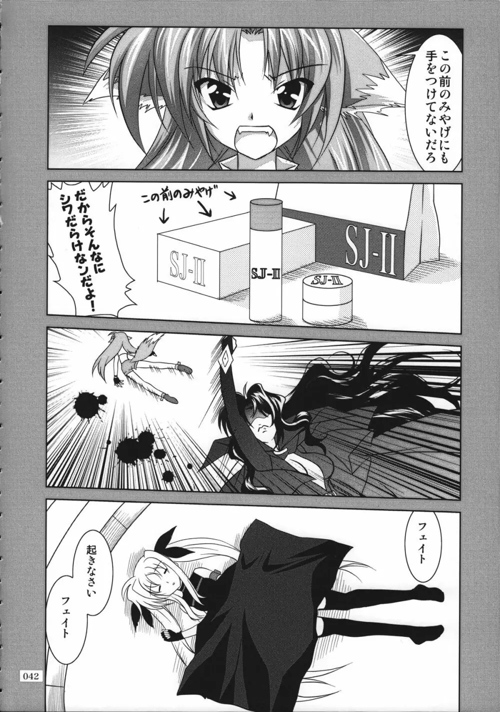 魔法少女マジカルSEED 総集編 WORLD - page41