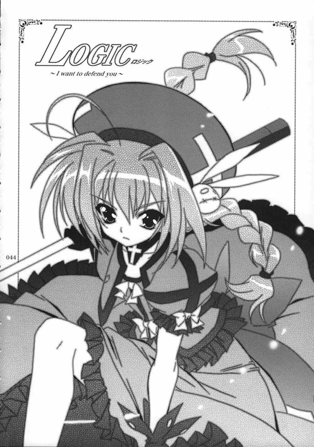 魔法少女マジカルSEED 総集編 WORLD - page43