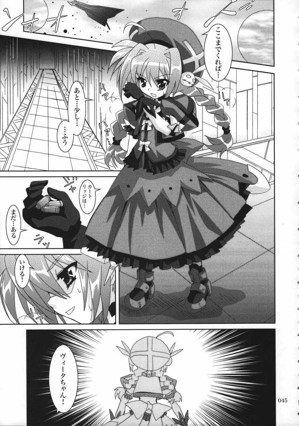 魔法少女マジカルSEED 総集編 WORLD - page44