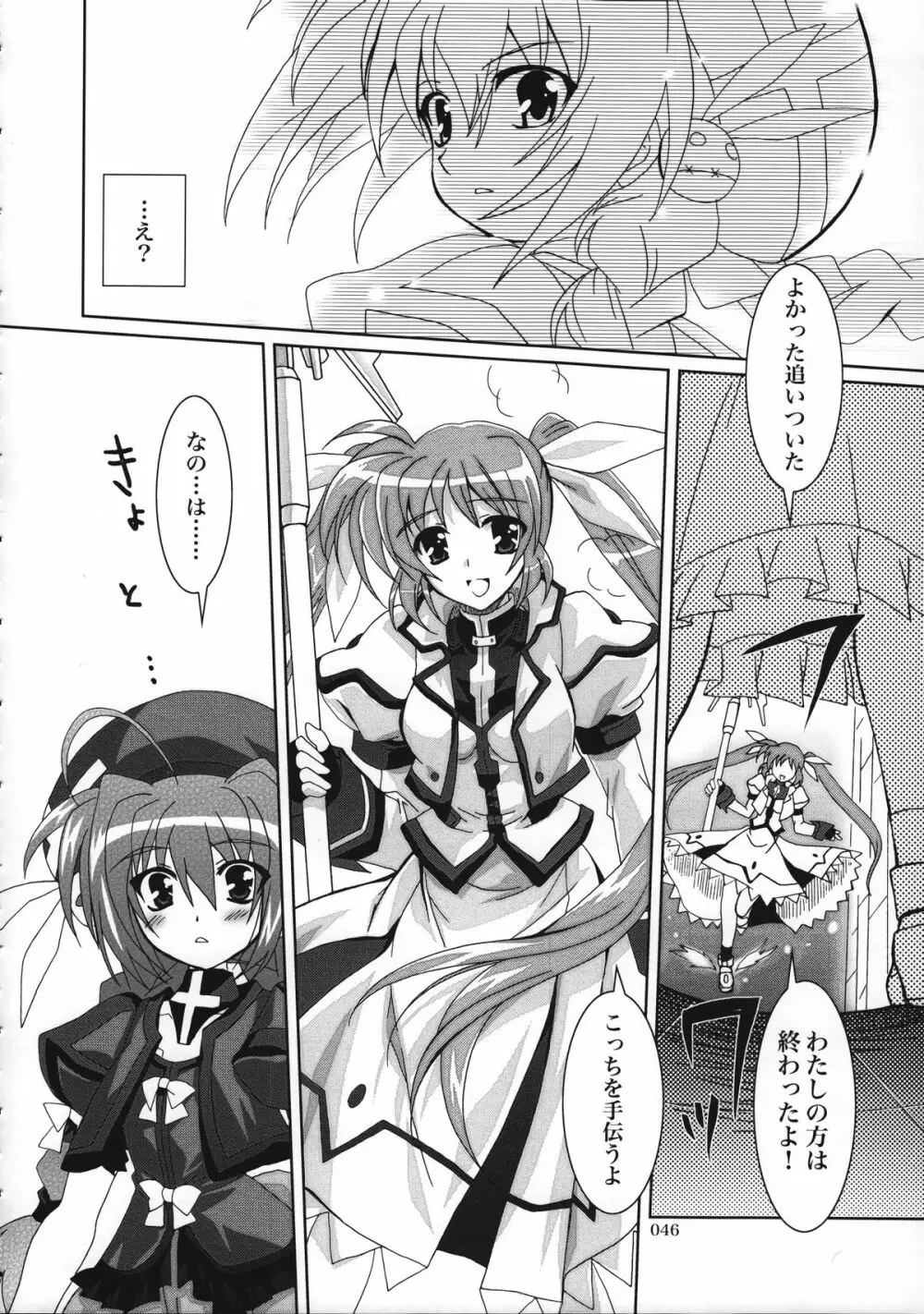 魔法少女マジカルSEED 総集編 WORLD - page45