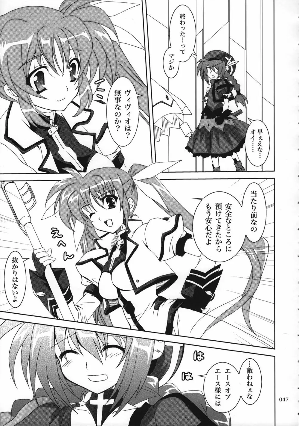 魔法少女マジカルSEED 総集編 WORLD - page46