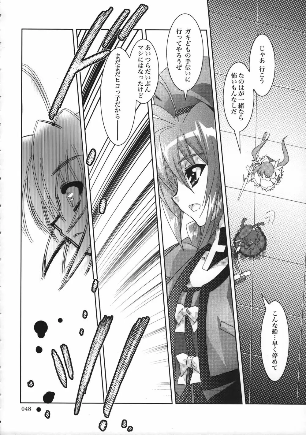 魔法少女マジカルSEED 総集編 WORLD - page47