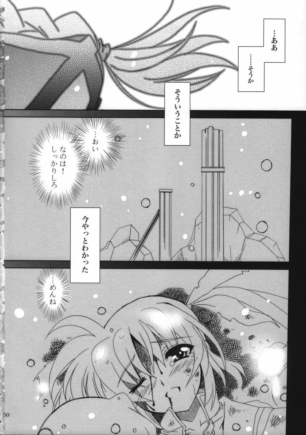 魔法少女マジカルSEED 総集編 WORLD - page49