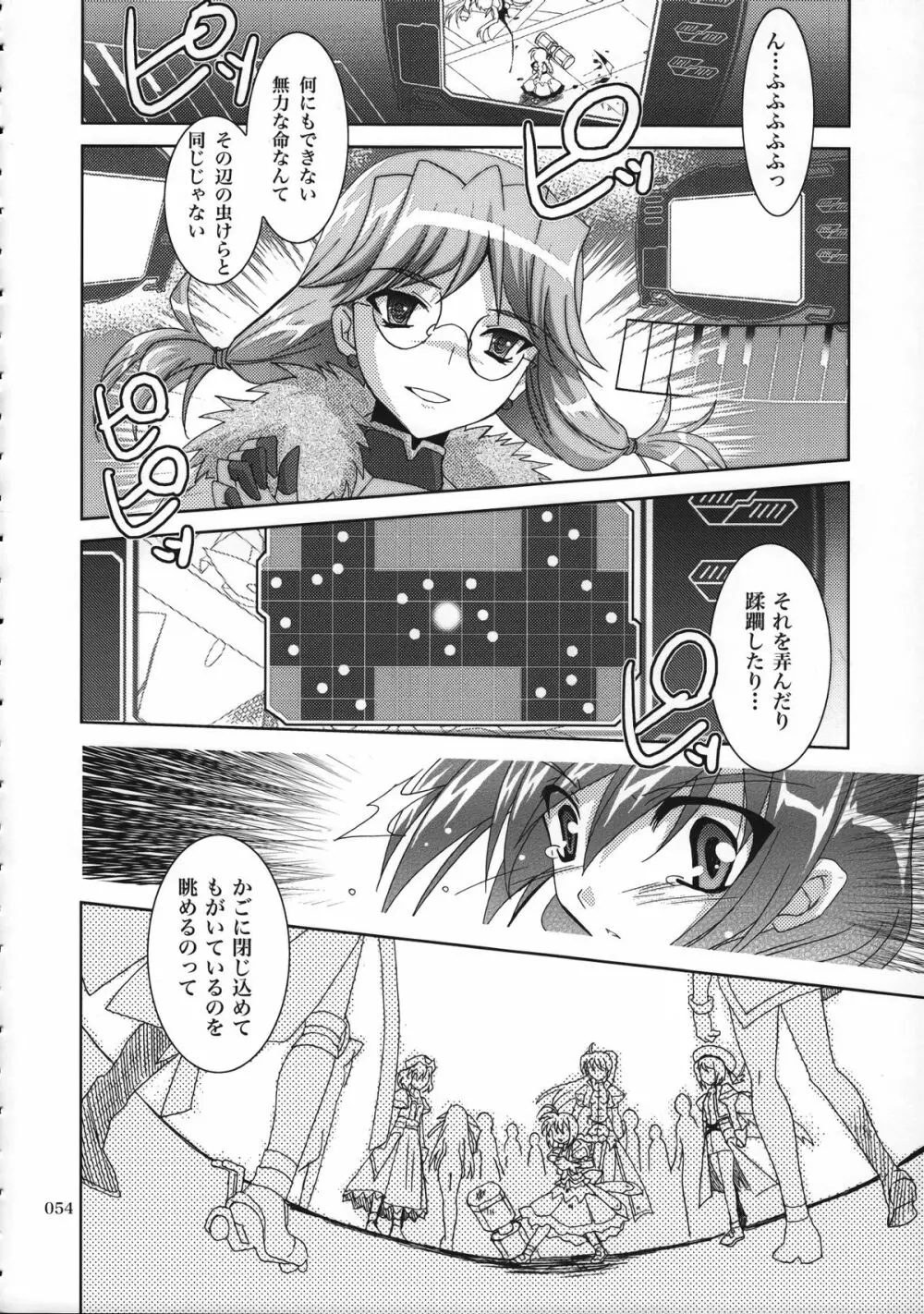 魔法少女マジカルSEED 総集編 WORLD - page53