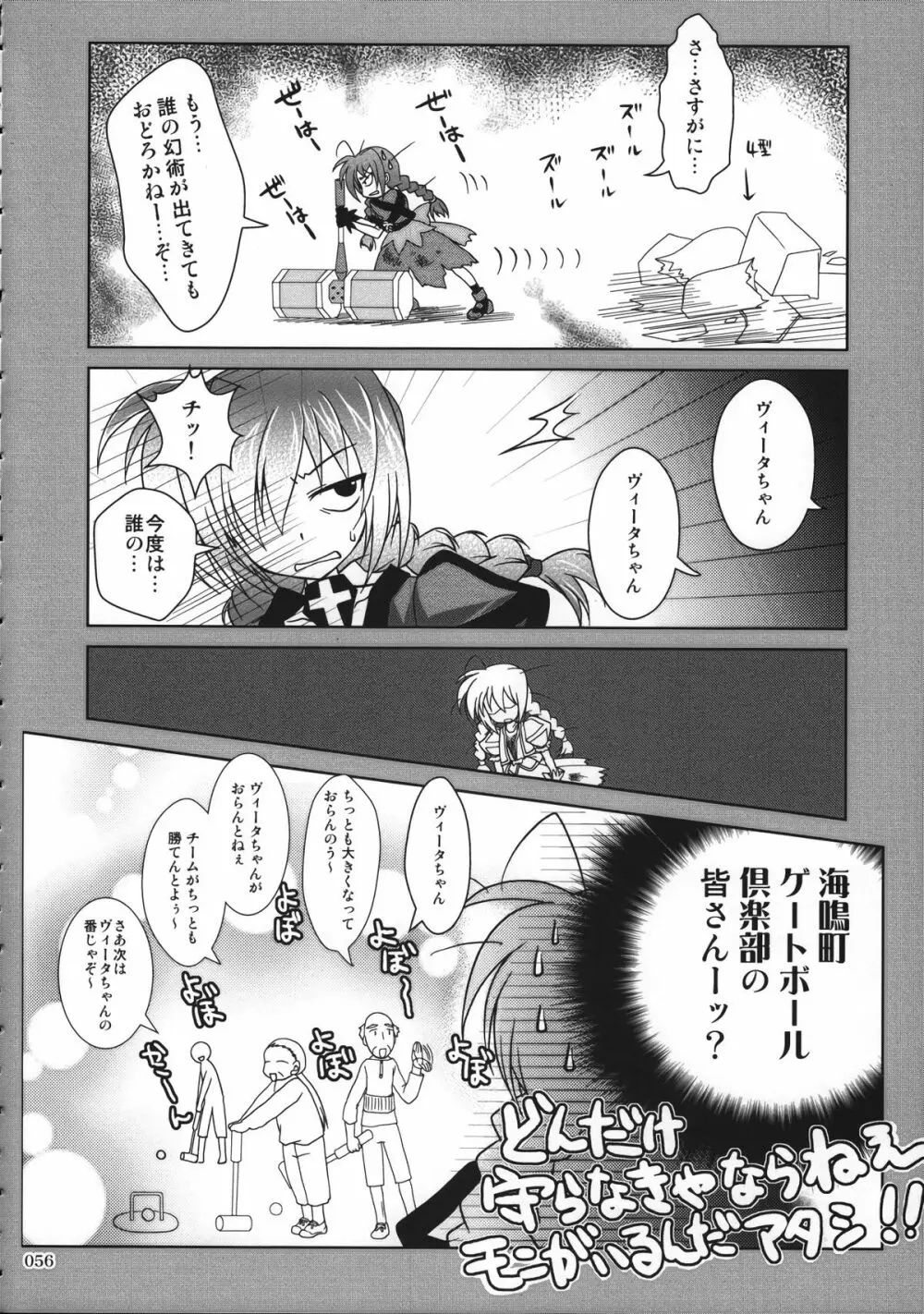 魔法少女マジカルSEED 総集編 WORLD - page55