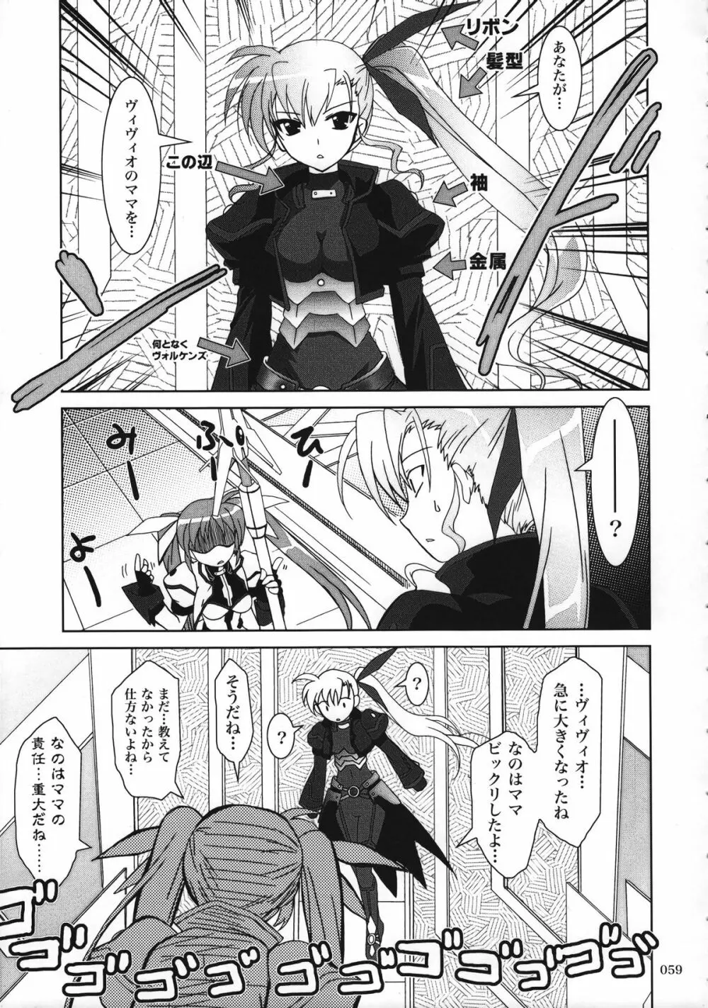 魔法少女マジカルSEED 総集編 WORLD - page58