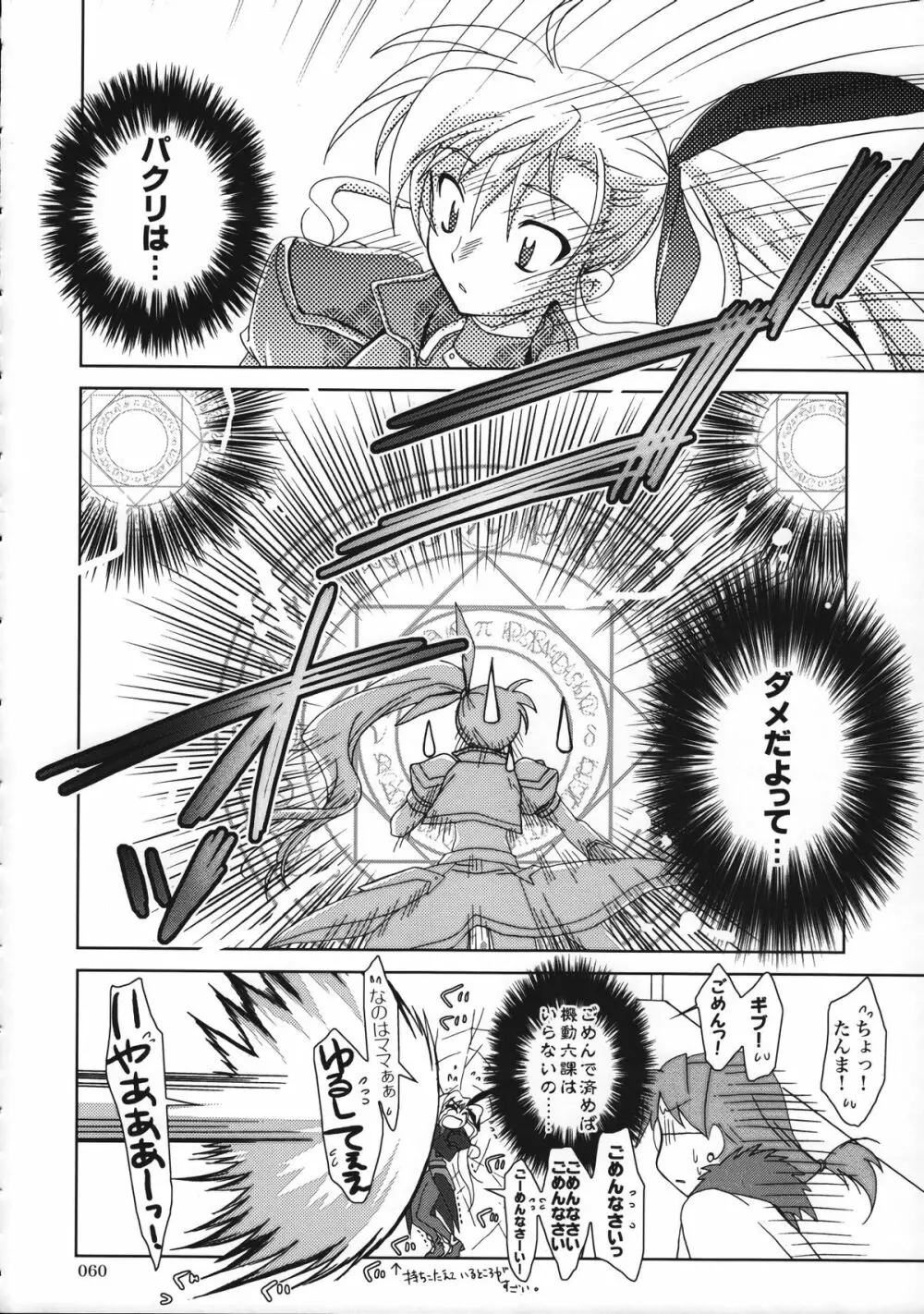 魔法少女マジカルSEED 総集編 WORLD - page59