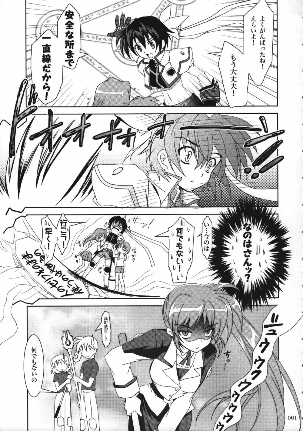 魔法少女マジカルSEED 総集編 WORLD - page60