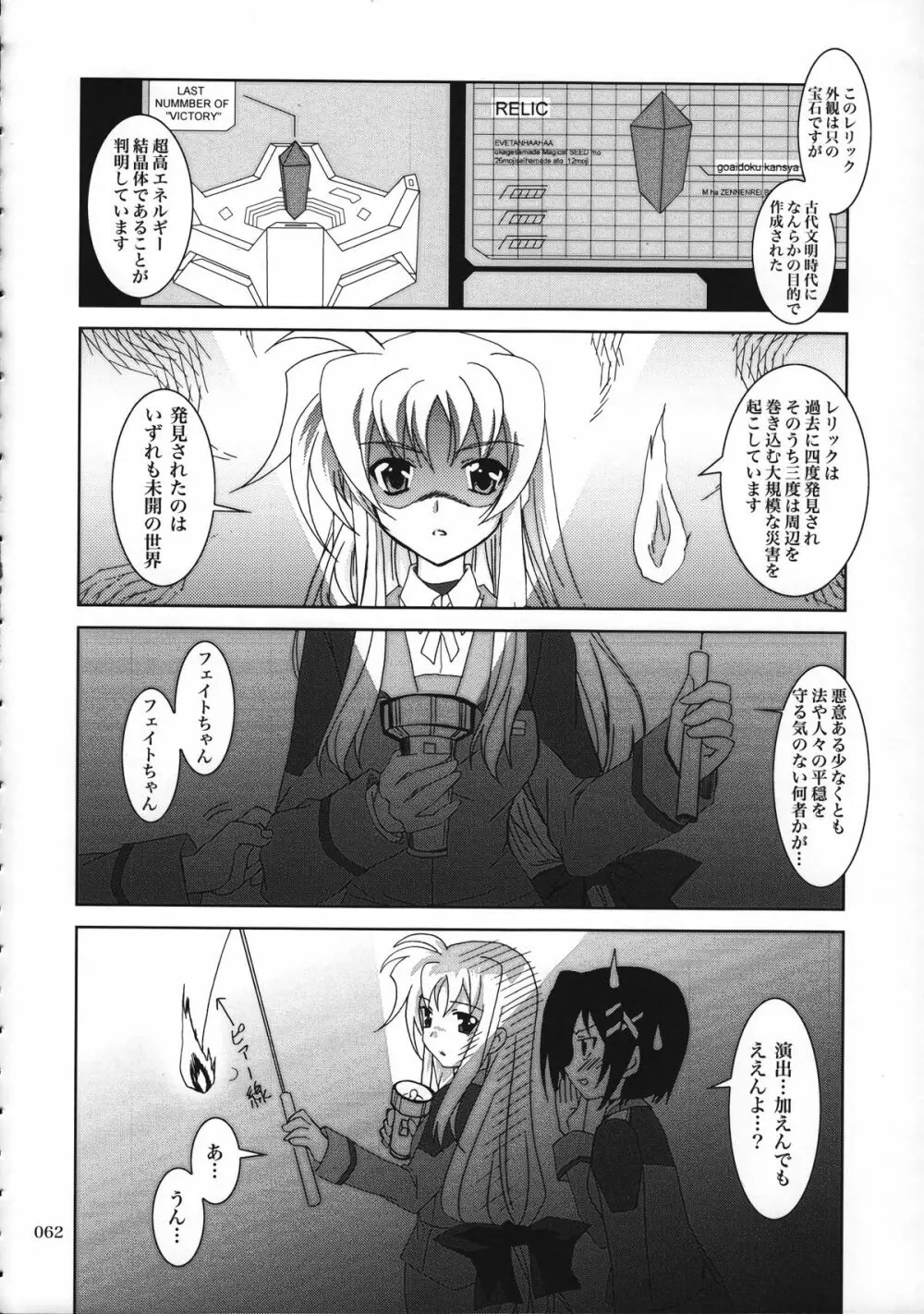 魔法少女マジカルSEED 総集編 WORLD - page61