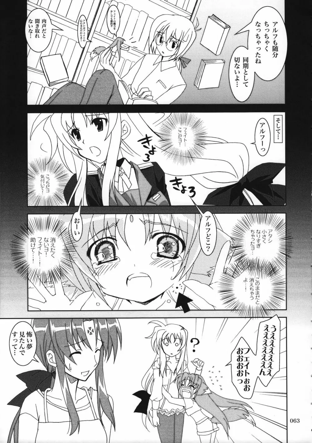 魔法少女マジカルSEED 総集編 WORLD - page62