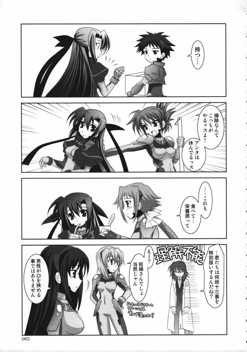 魔法少女マジカルSEED 総集編 WORLD - page64