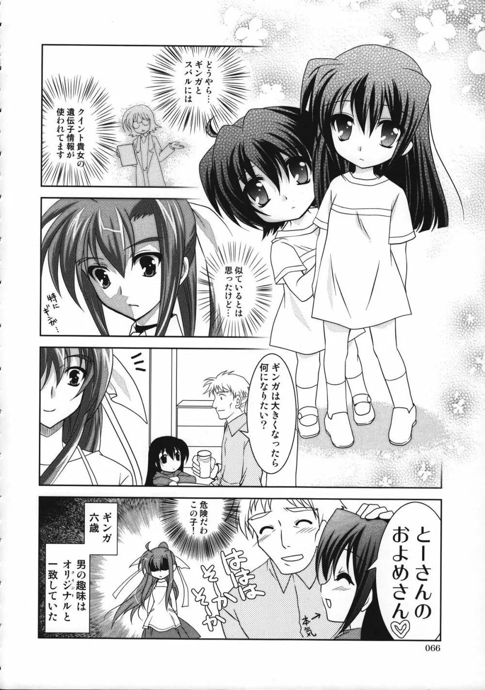 魔法少女マジカルSEED 総集編 WORLD - page65