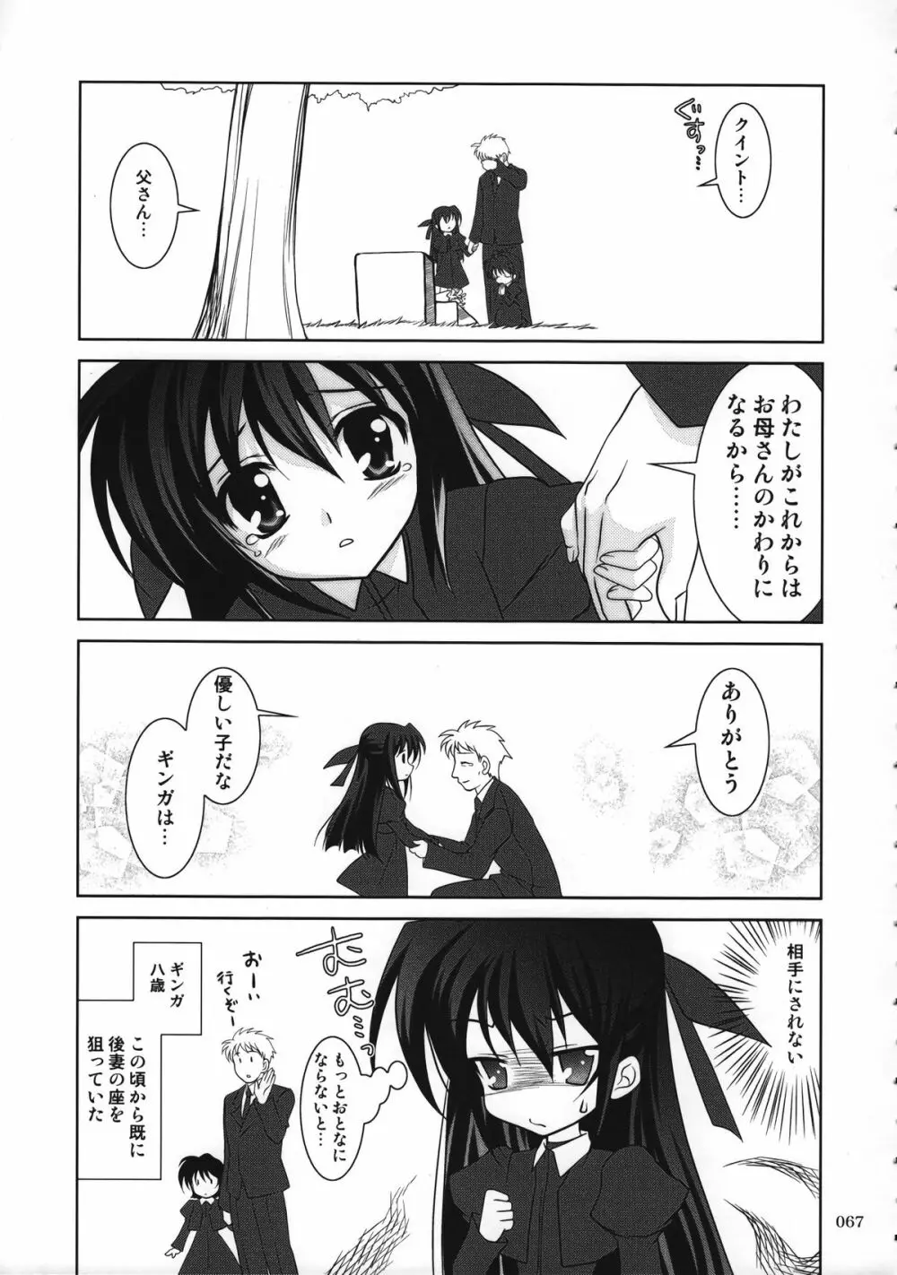 魔法少女マジカルSEED 総集編 WORLD - page66
