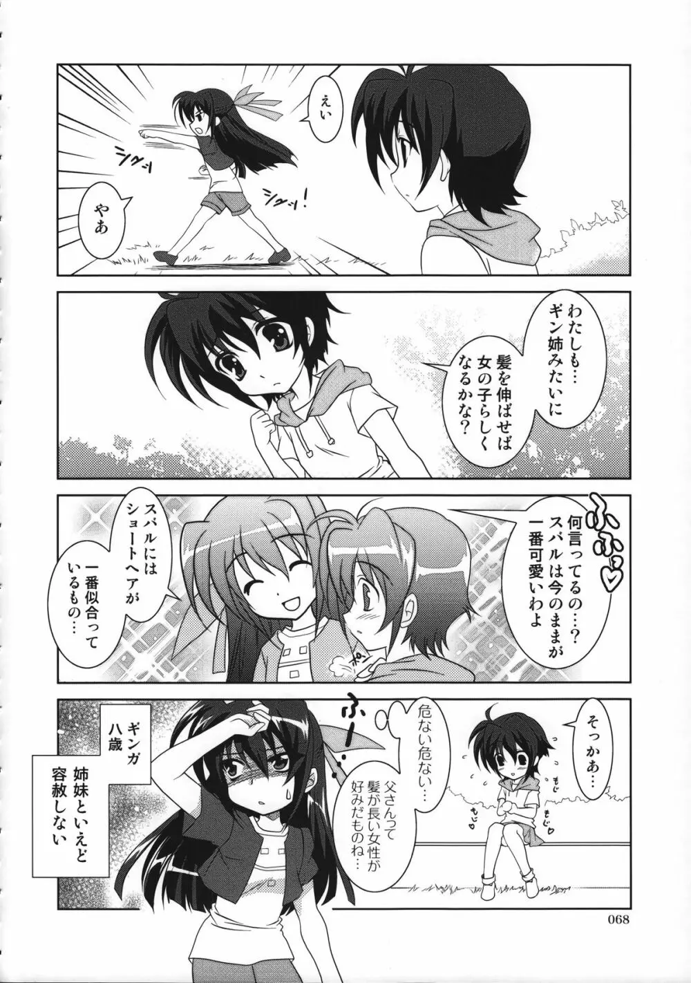 魔法少女マジカルSEED 総集編 WORLD - page67