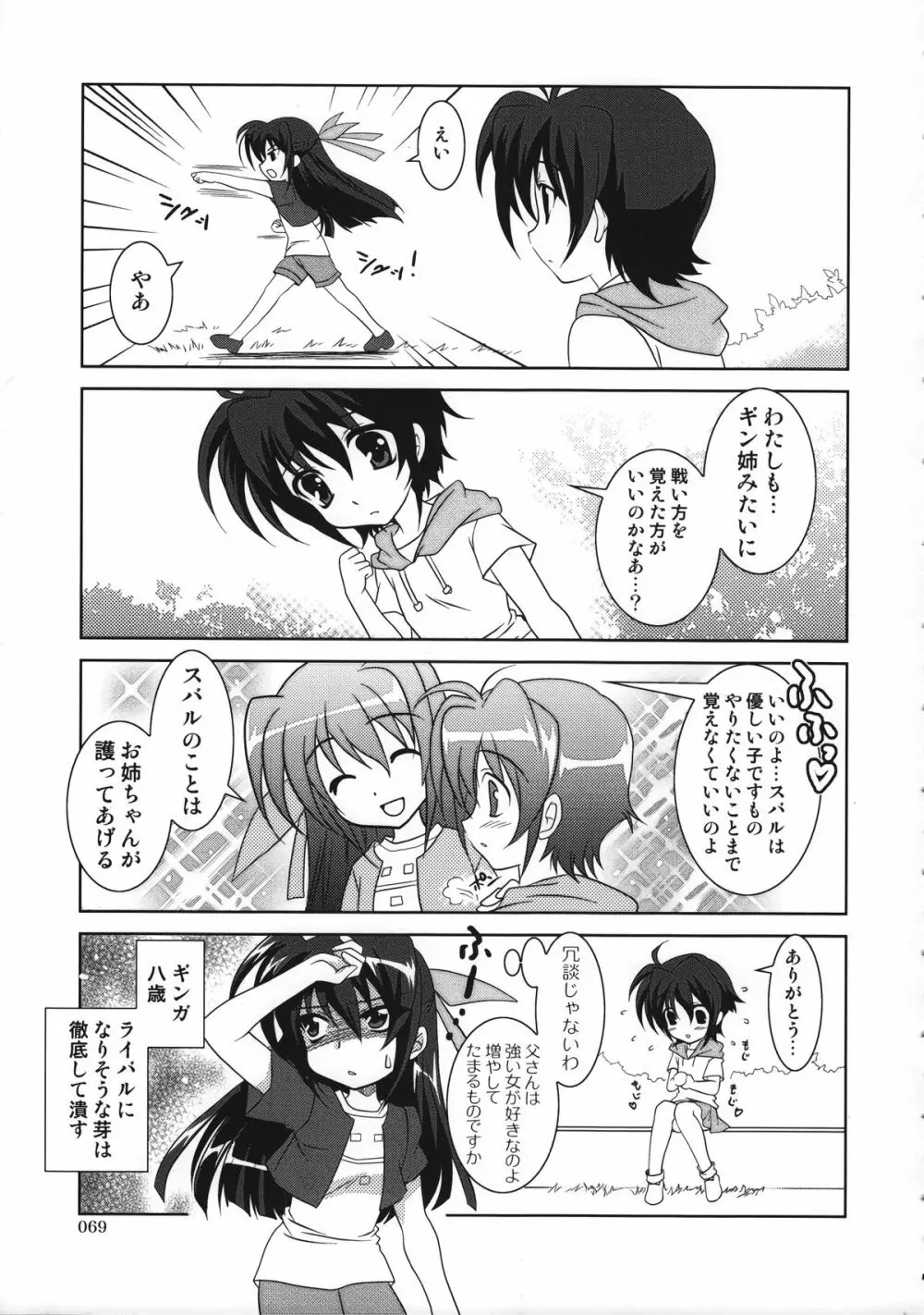 魔法少女マジカルSEED 総集編 WORLD - page68