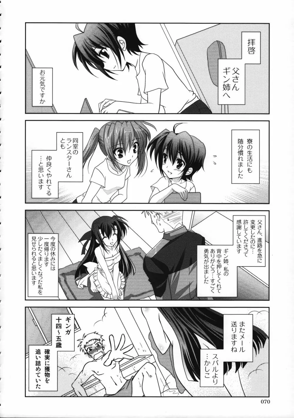 魔法少女マジカルSEED 総集編 WORLD - page69