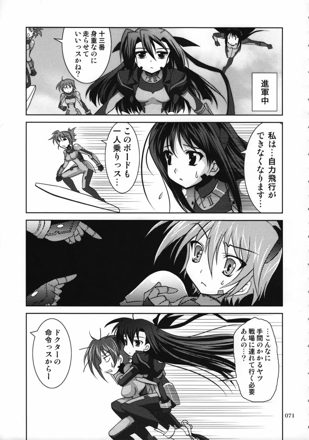 魔法少女マジカルSEED 総集編 WORLD - page70