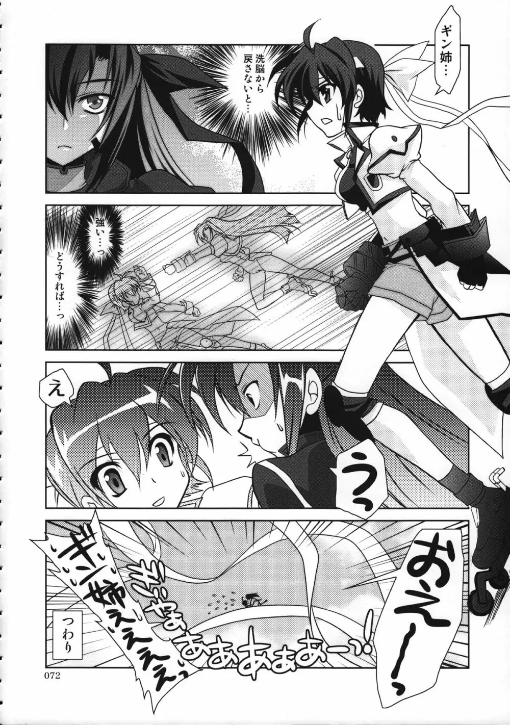 魔法少女マジカルSEED 総集編 WORLD - page71