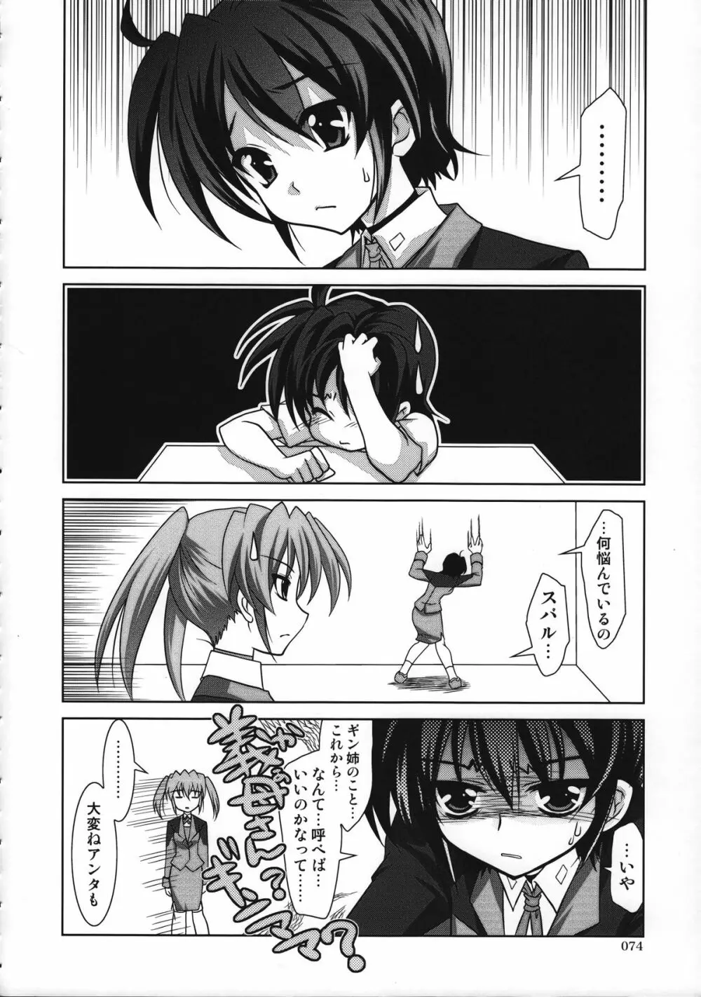 魔法少女マジカルSEED 総集編 WORLD - page73