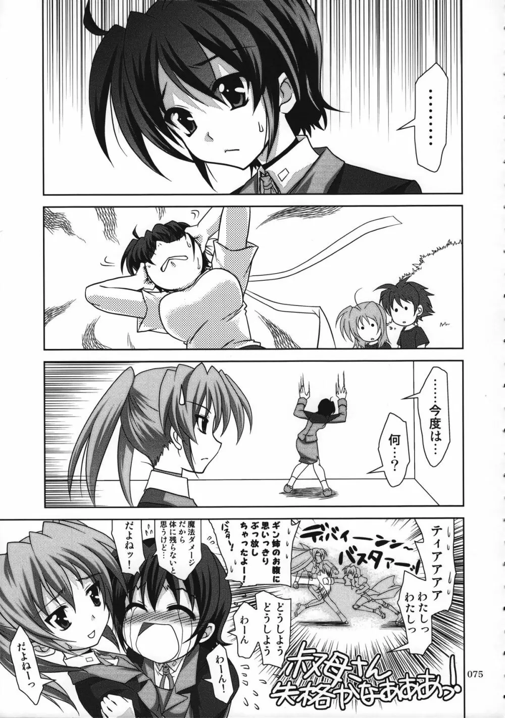魔法少女マジカルSEED 総集編 WORLD - page74