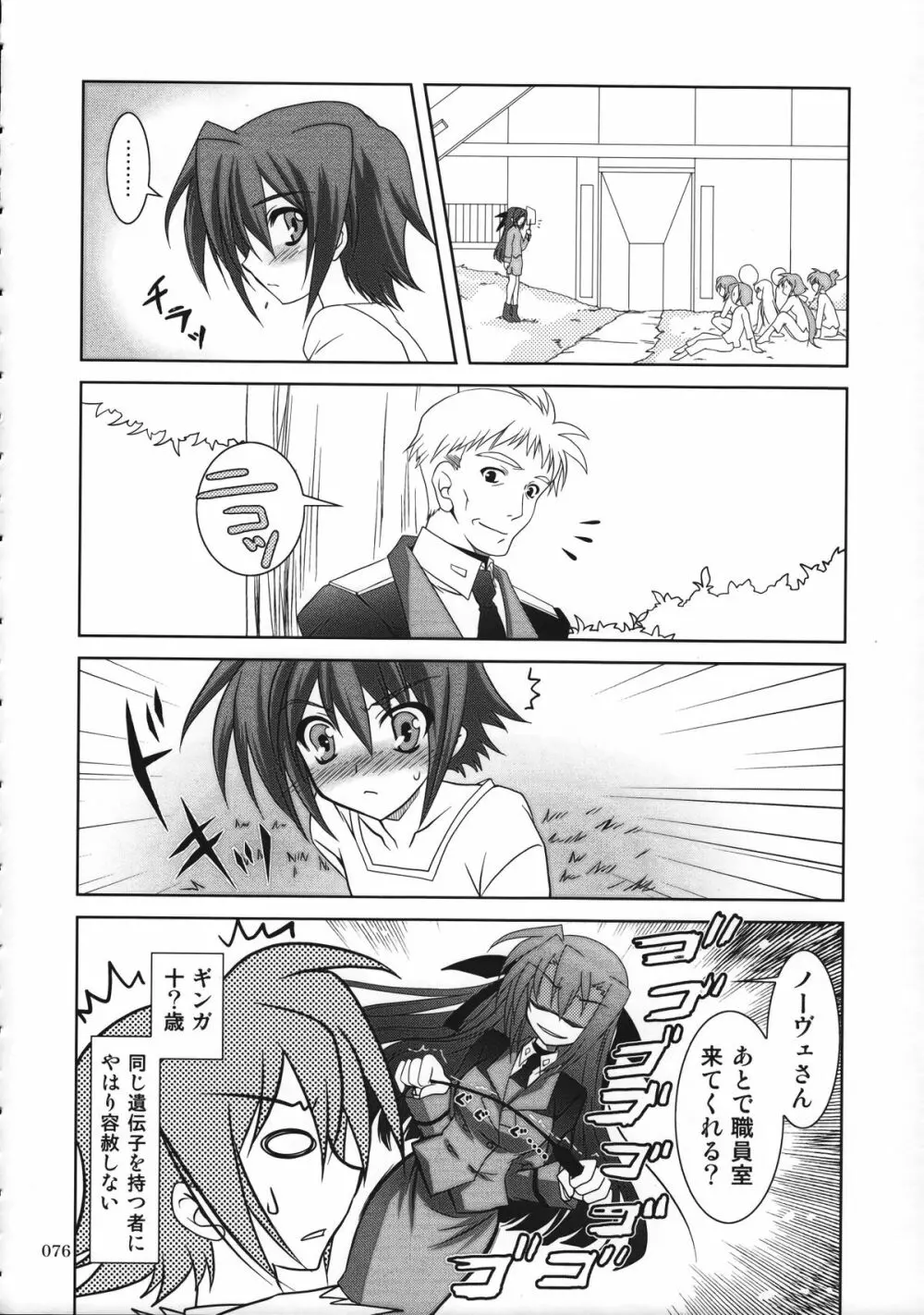 魔法少女マジカルSEED 総集編 WORLD - page75