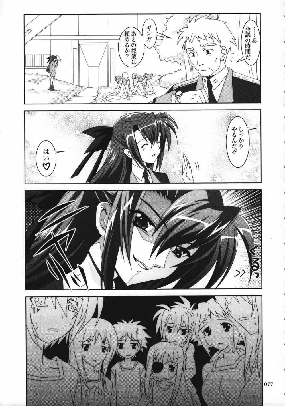 魔法少女マジカルSEED 総集編 WORLD - page76