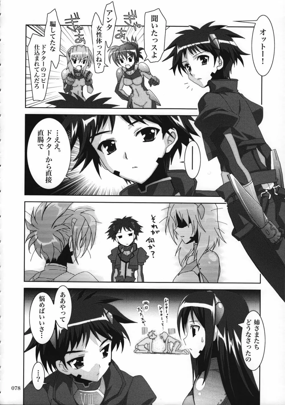 魔法少女マジカルSEED 総集編 WORLD - page77