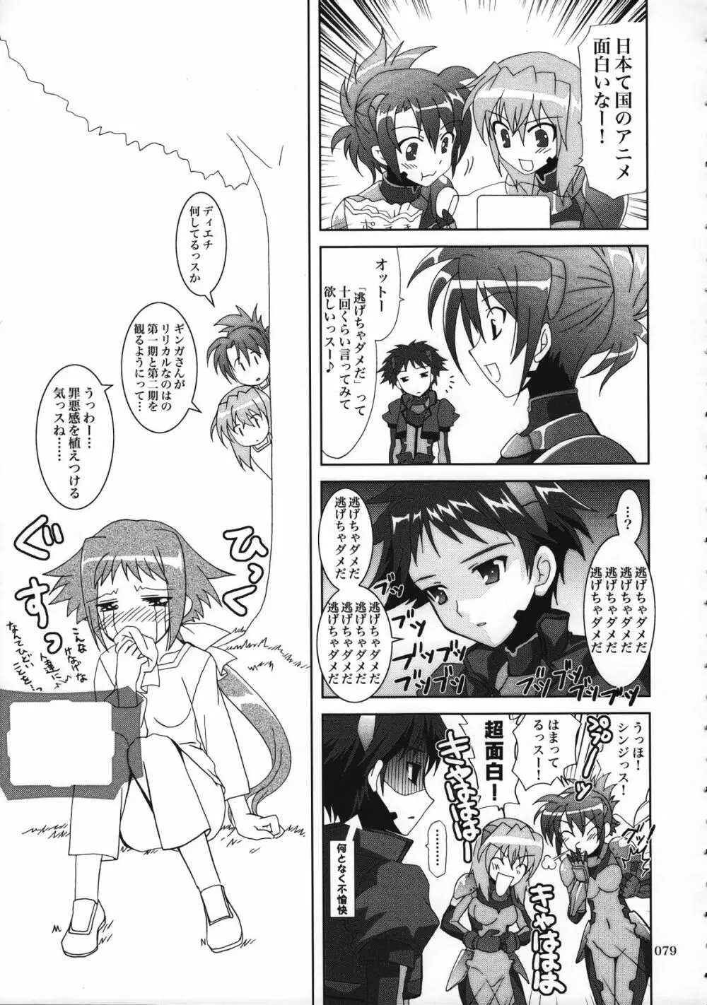 魔法少女マジカルSEED 総集編 WORLD - page78