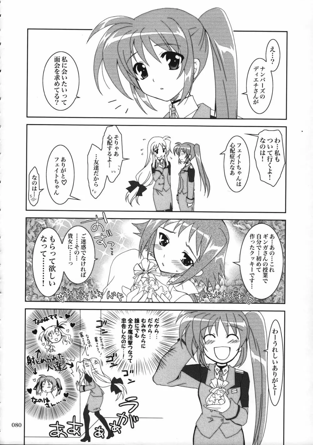 魔法少女マジカルSEED 総集編 WORLD - page79