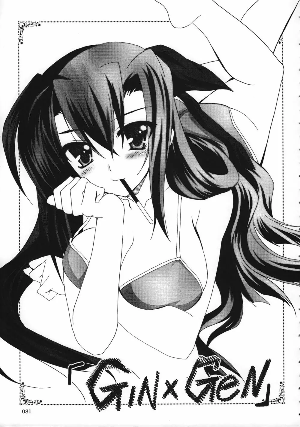 魔法少女マジカルSEED 総集編 WORLD - page80