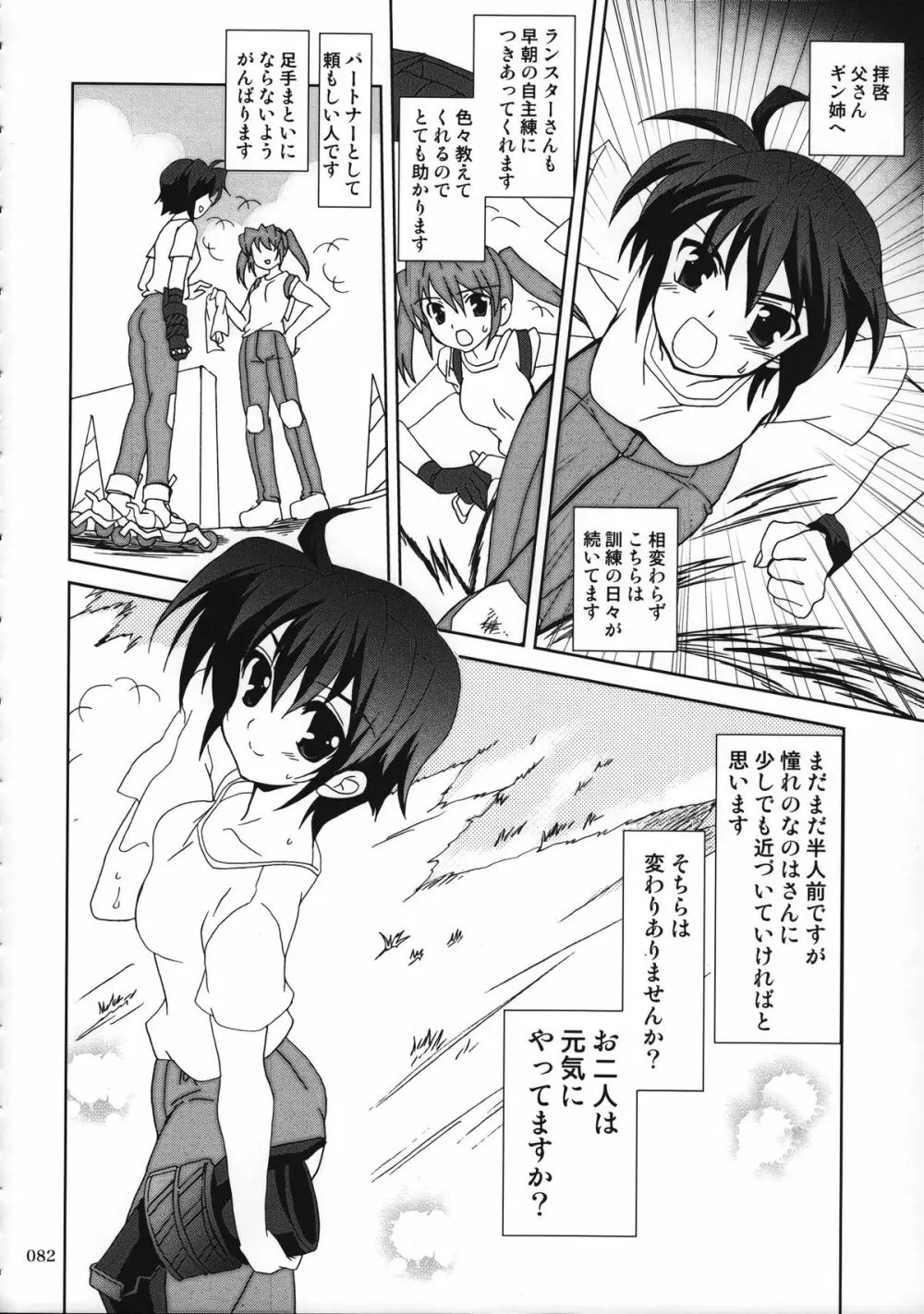 魔法少女マジカルSEED 総集編 WORLD - page81