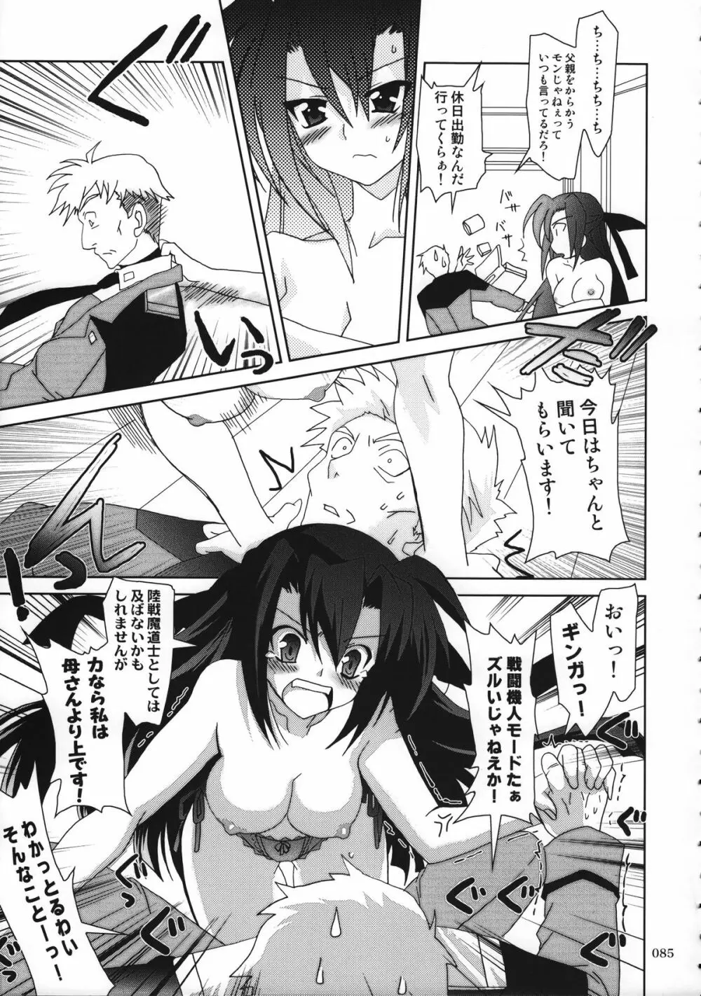 魔法少女マジカルSEED 総集編 WORLD - page84