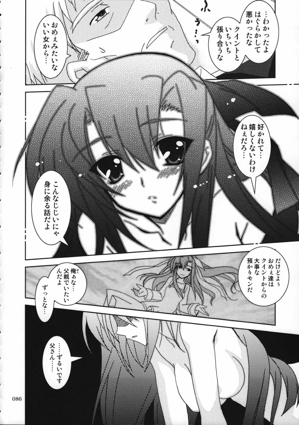 魔法少女マジカルSEED 総集編 WORLD - page85