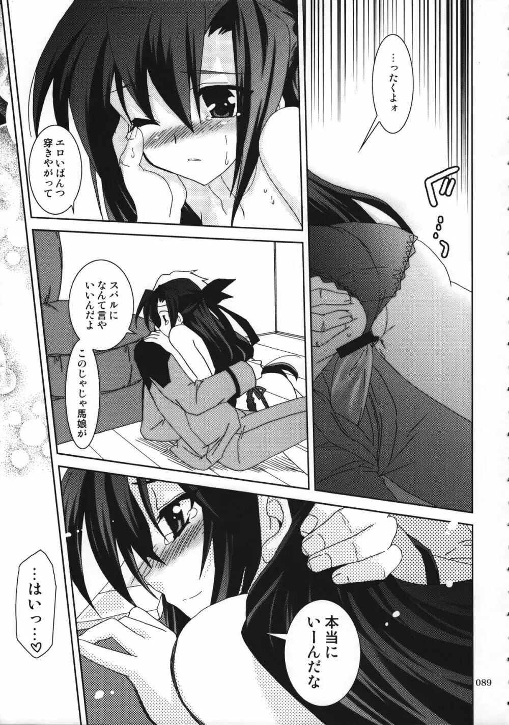 魔法少女マジカルSEED 総集編 WORLD - page88