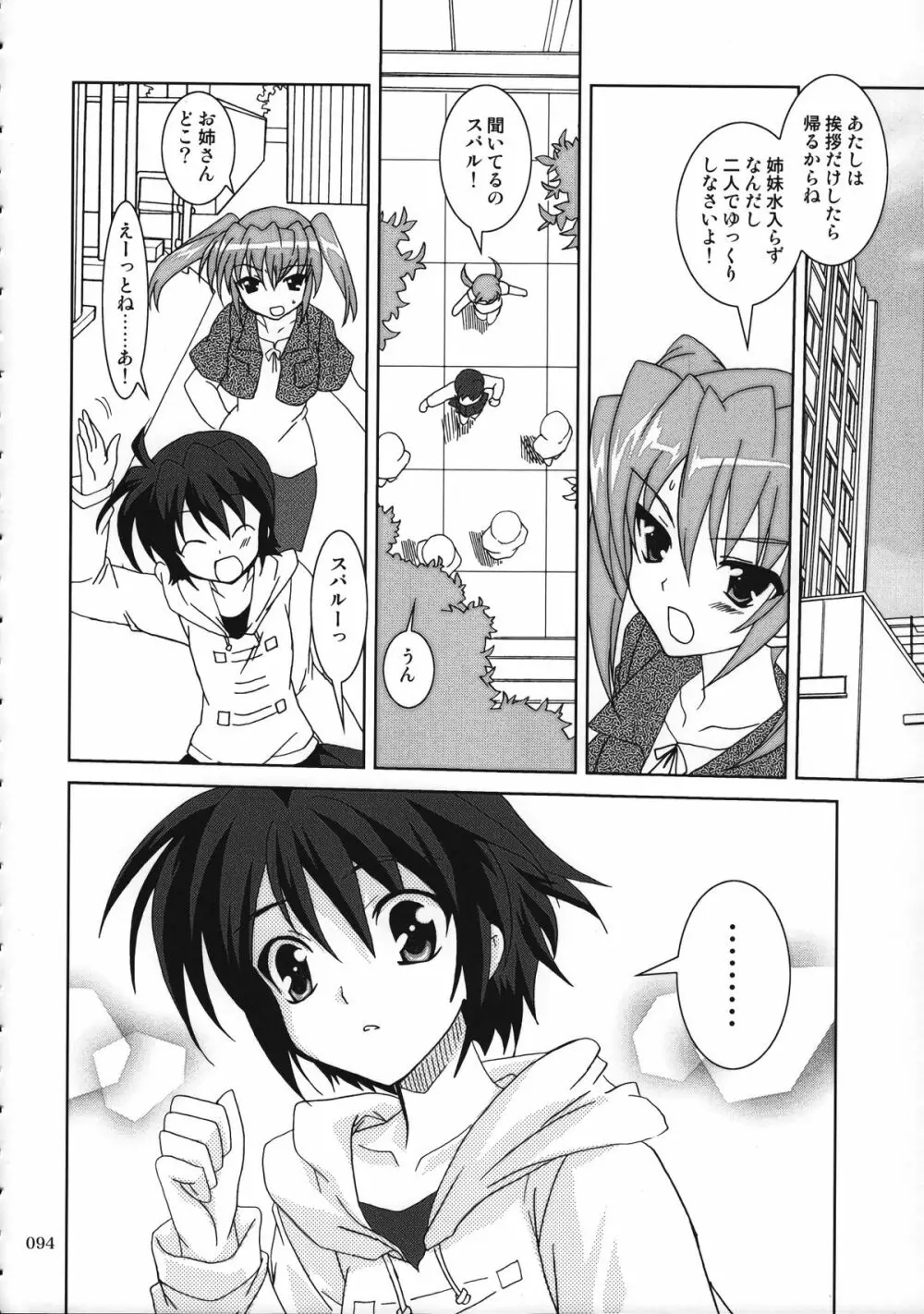 魔法少女マジカルSEED 総集編 WORLD - page93