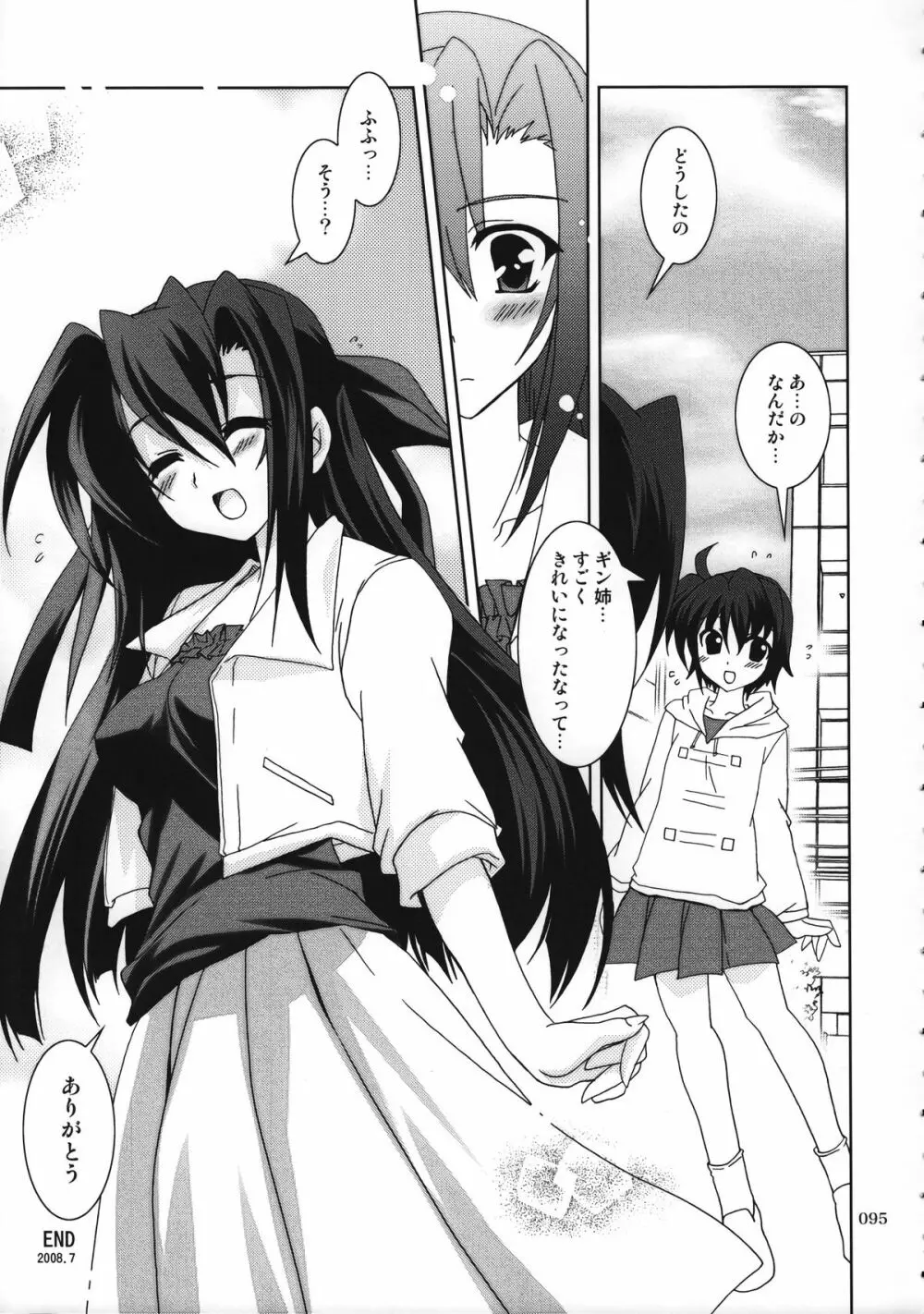 魔法少女マジカルSEED 総集編 WORLD - page94