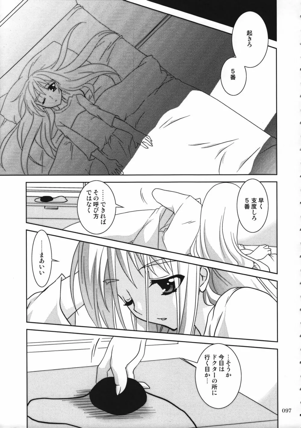魔法少女マジカルSEED 総集編 WORLD - page96