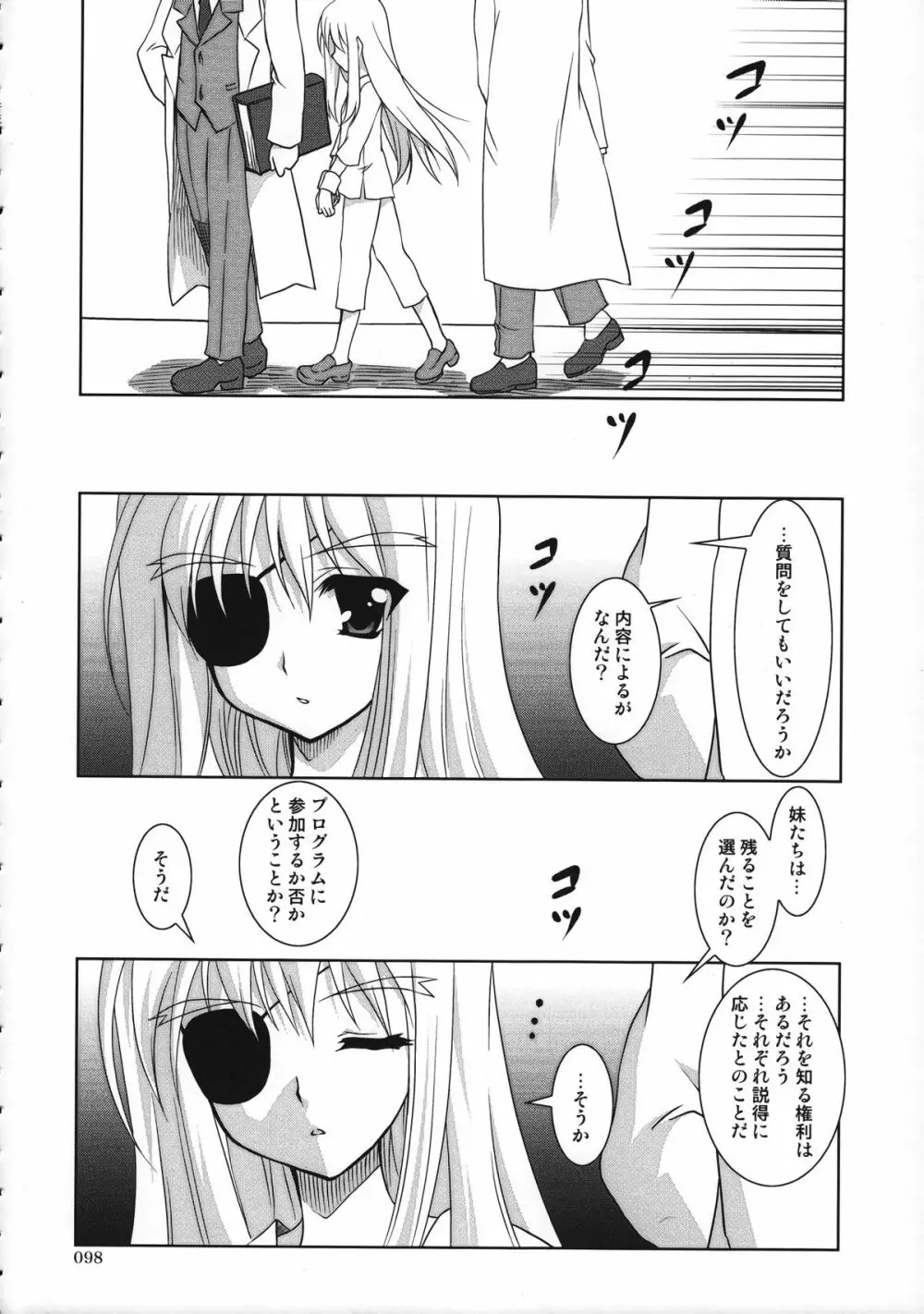 魔法少女マジカルSEED 総集編 WORLD - page97