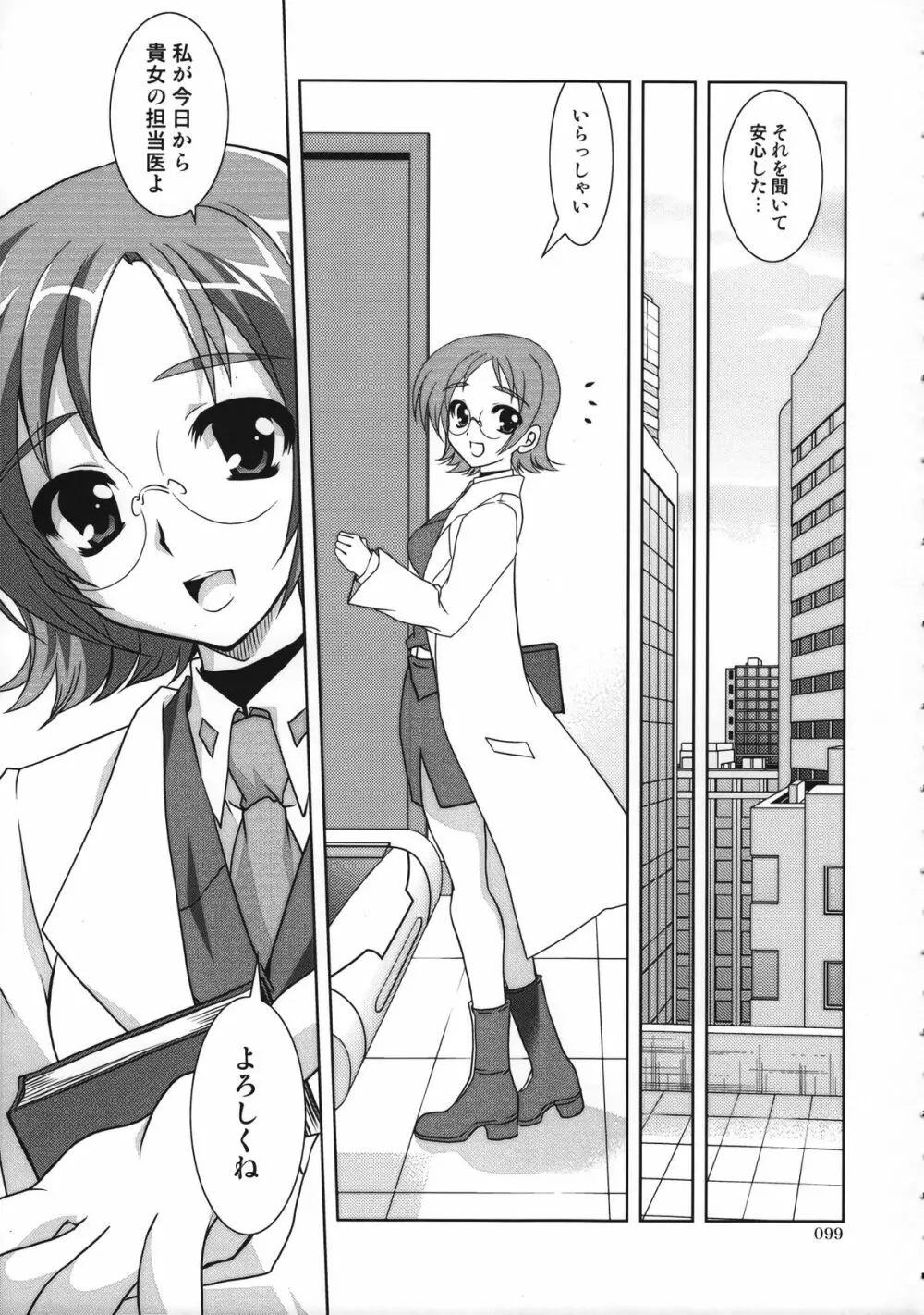 魔法少女マジカルSEED 総集編 WORLD - page98
