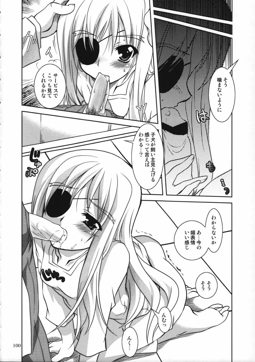 魔法少女マジカルSEED 総集編 WORLD - page99