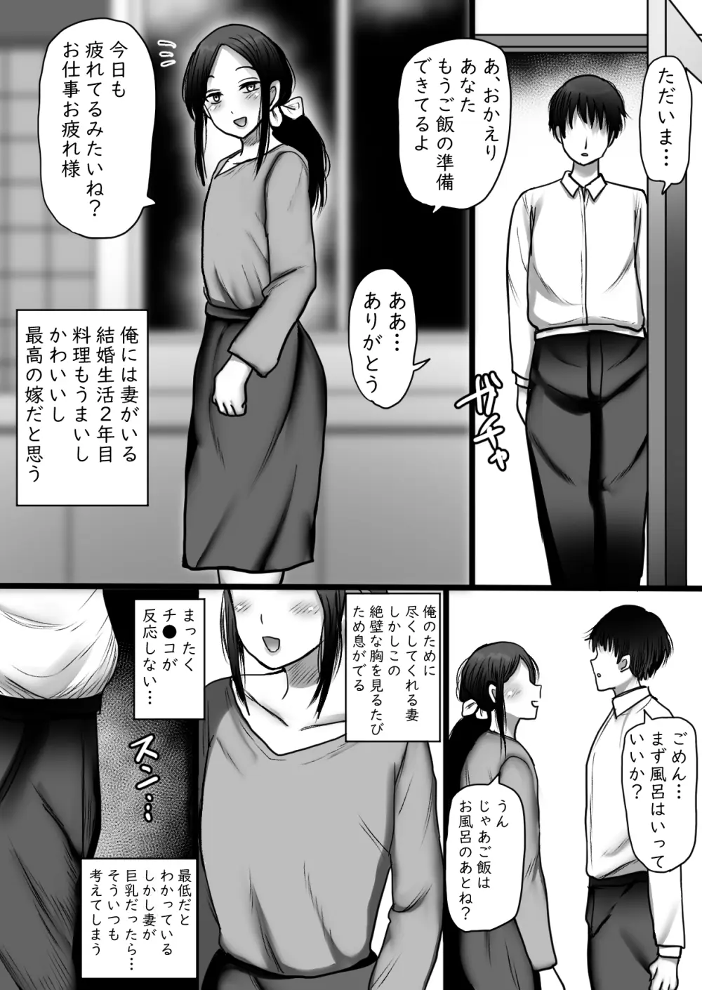 おりこう地味眼鏡爆乳との不倫交尾 - page12