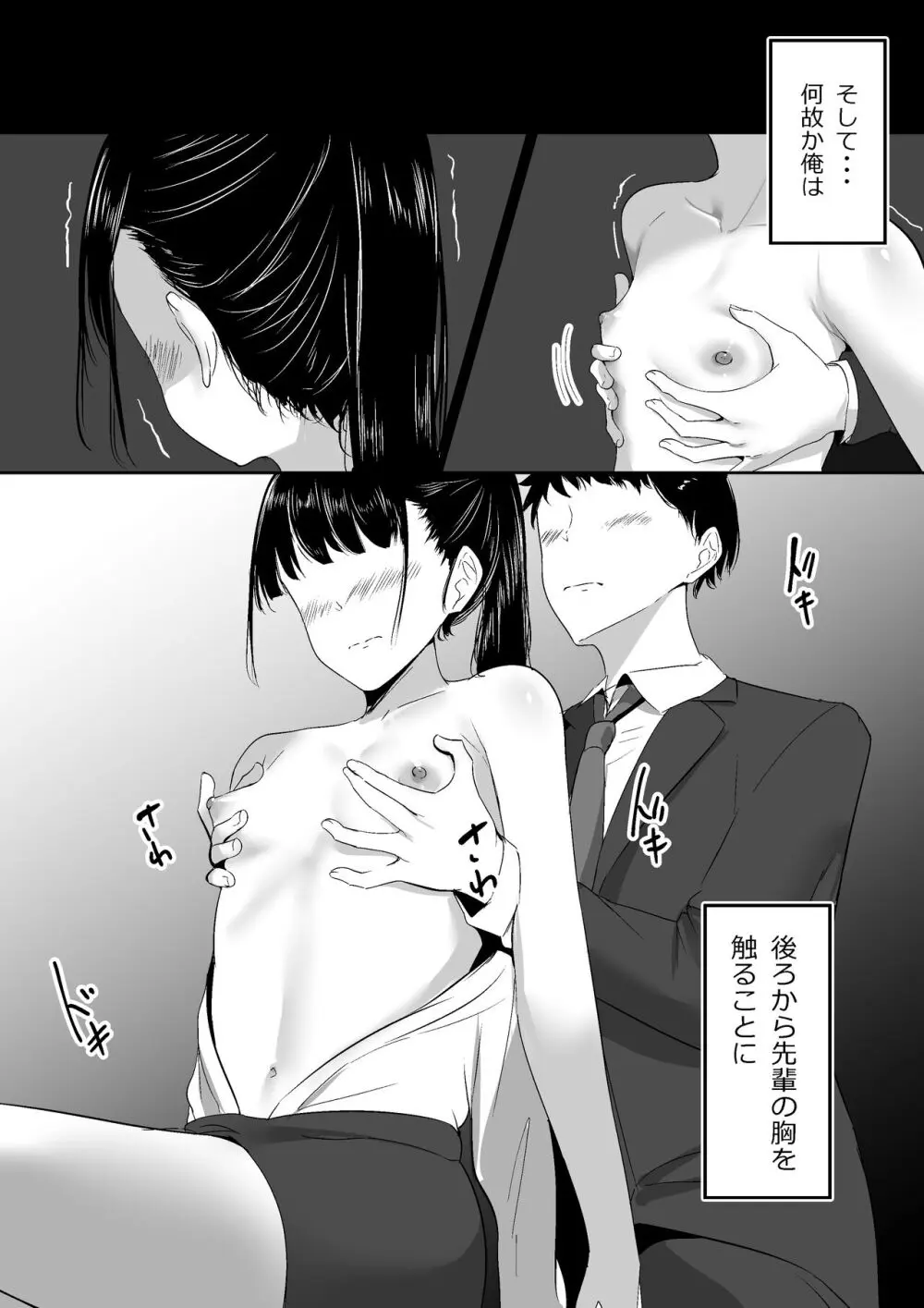 ポニテ先輩の秘密 - page17