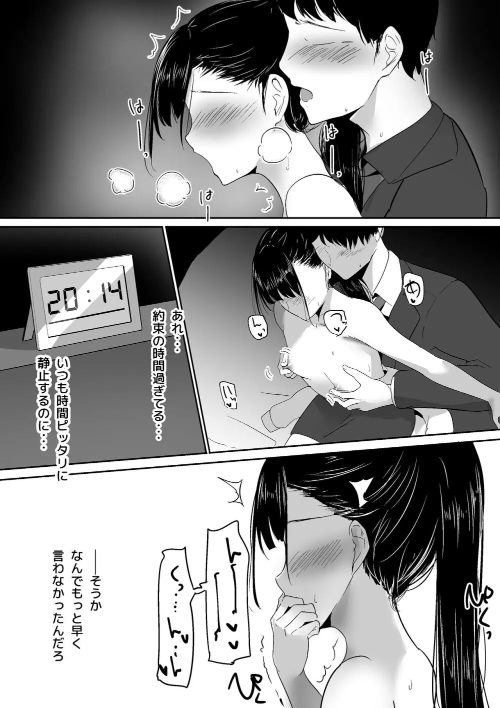 ポニテ先輩の秘密 - page27