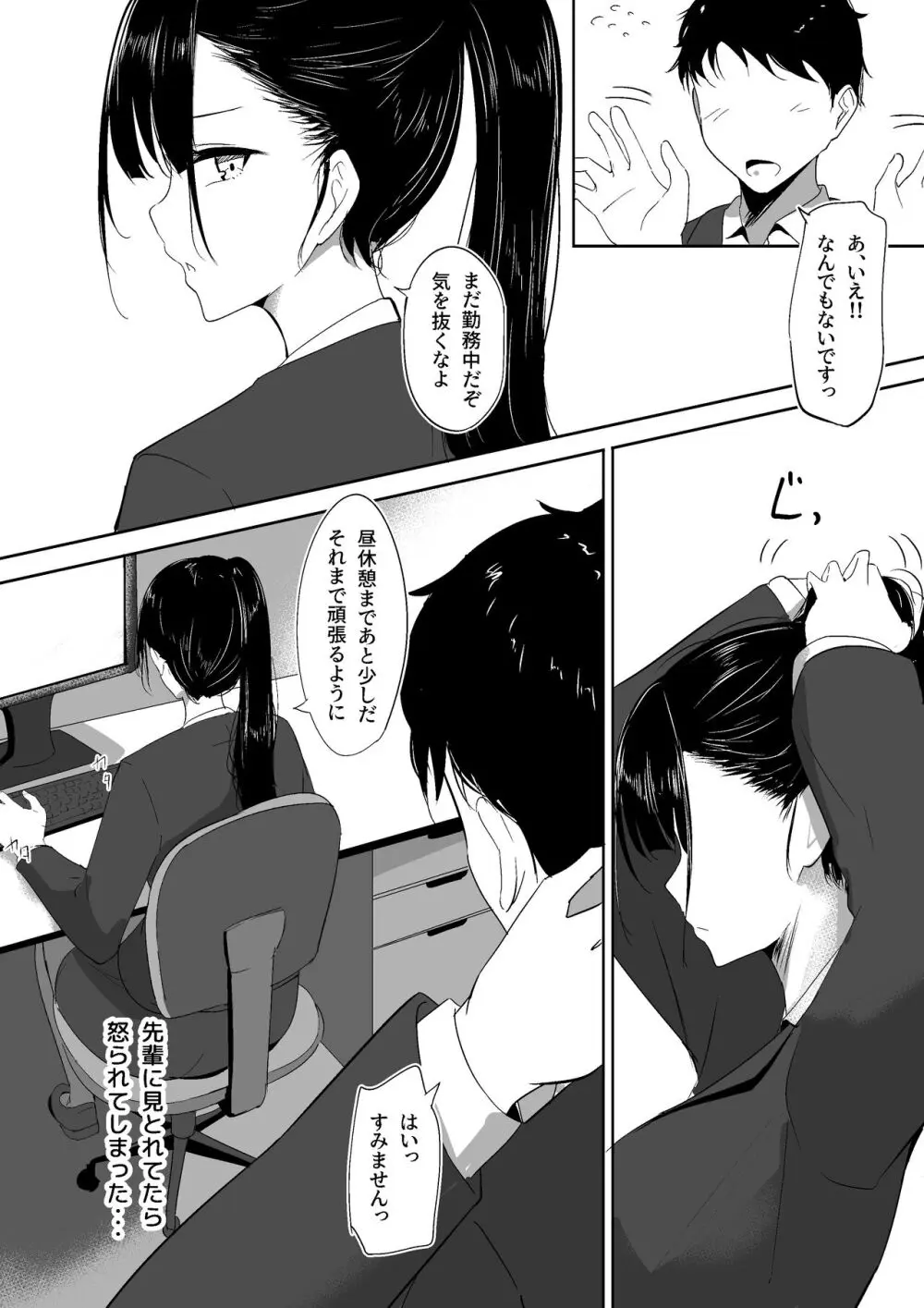 ポニテ先輩の秘密 - page5
