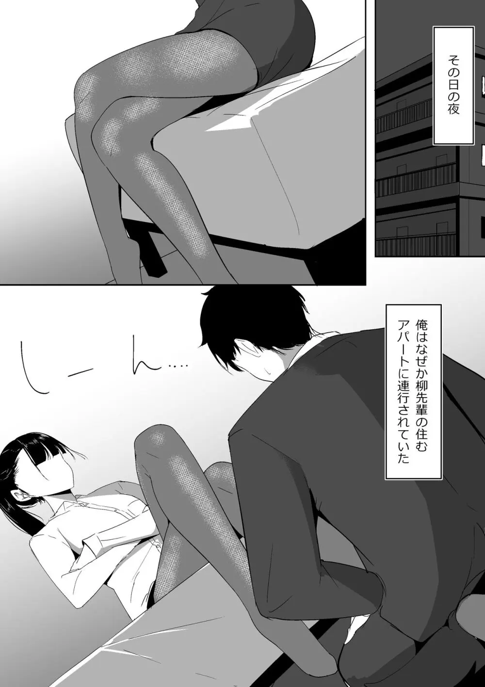 ポニテ先輩の秘密 - page9