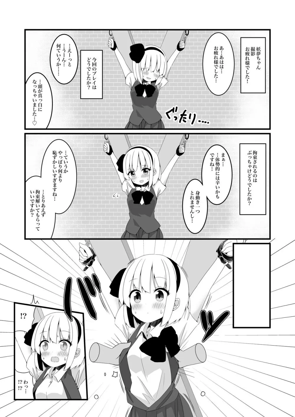 妖夢ちゃんがアダルトグッズのレビューをする話〈拘束編〉 - page18