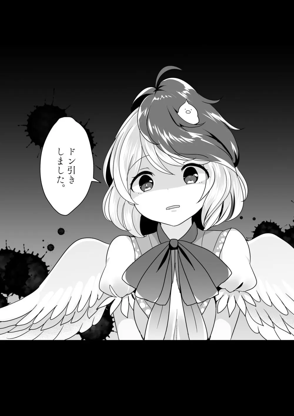 久侘歌に罵られたい本 - page19