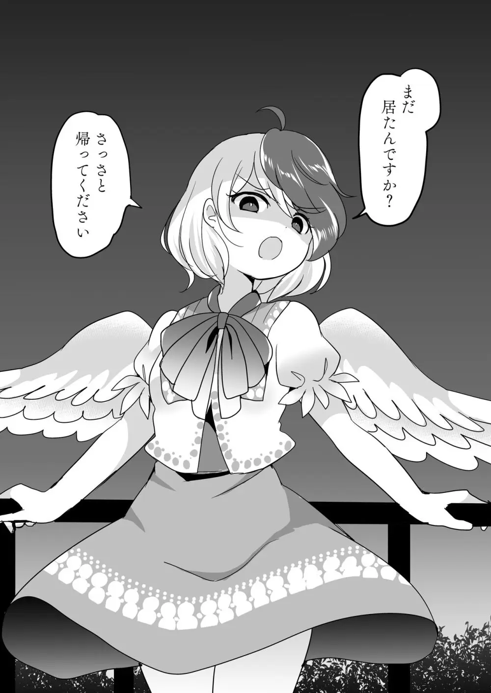 久侘歌に罵られたい本 - page23