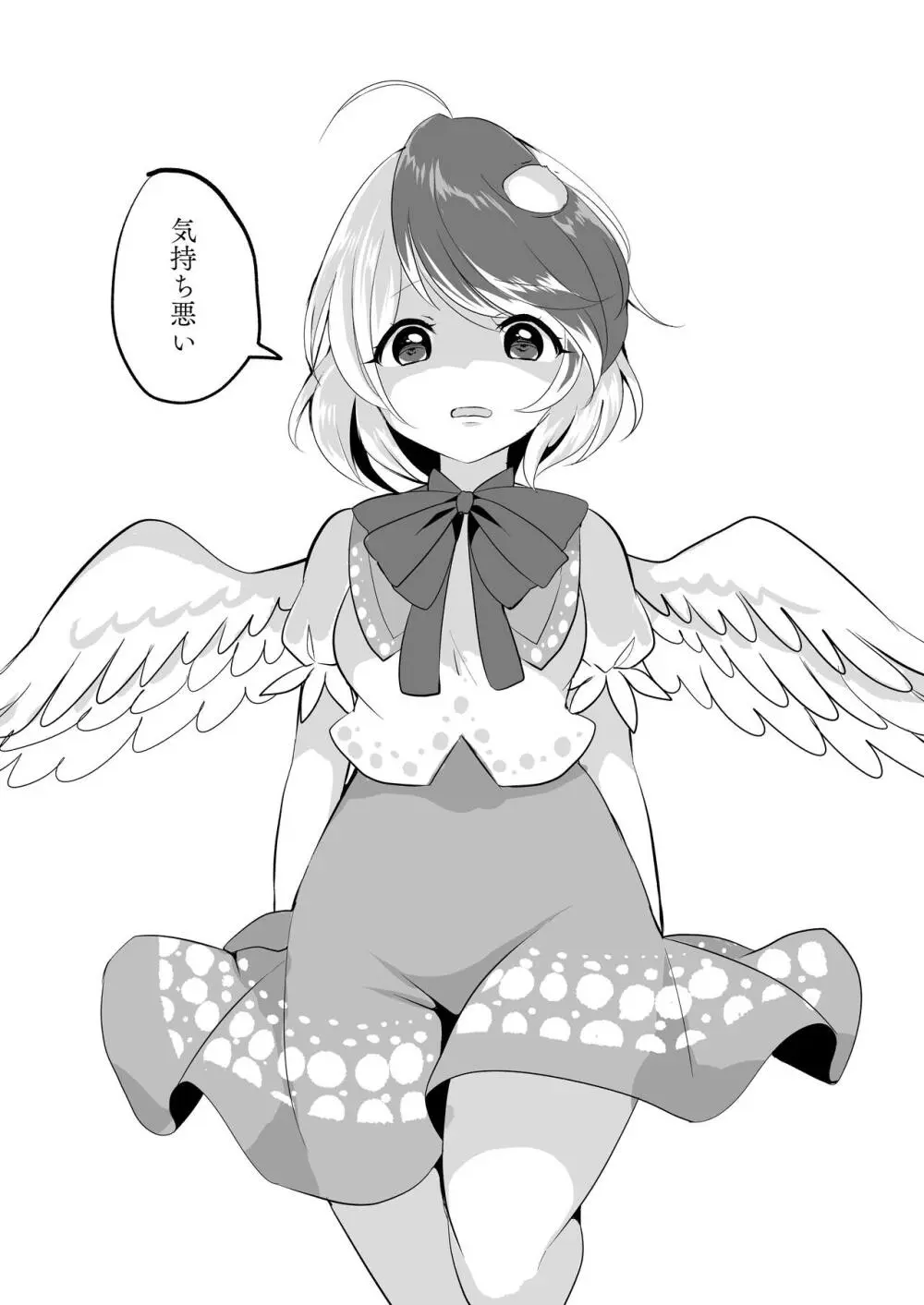 久侘歌に罵られたい本 - page4